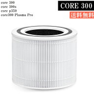 【全店100円OFF】全商品がお得に！【品番：CORE 300S】 Levoit (レボイト) 空気清浄機 20畳以下 フィルタ…