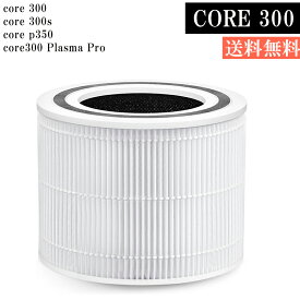 「あす楽対応可」 ★特典5％クーポン＆5倍ポイント★ Levoit (レボイト) 空気清浄機 フィルター Core P350 Core 300 Core 300S 交換用フィルター 除臭特化 除菌 集じん 除臭 花粉 1台多役 空気清浄機フィルター Core 300/Core 300S/Core P350 に適用 1/2個入り