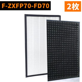 【5倍ポイント&100円クーポン】 パナソニック 空気清浄機 フィルター F-ZXFP70 F-ZXFD70 フィルター 集じんフィルター f-zxfp70 脱臭フィルター f-zxfd70 加湿空気清浄機 F-VXE60 F-VXF65 F-VXF70 F-VXE65 交換用フィルターセット (互換品/2枚セット)