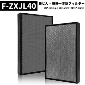【5倍ポイント&100円クーポン】 花粉症対策！ 空気清浄機交換用フィルター パナソニック集じん・脱臭一体型フィルターf-zxjl40 空気清浄機用交換部品 (型番：F-ZXJL40) パナソニック F-VE40XJ F-VXK40 F-VX40H3 F-VXL40 F-VR401 F-VXM40 F-VXP40 F-VXR40