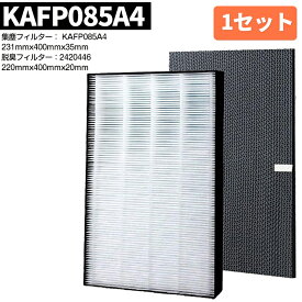 【5倍ポイント&100円クーポン】 あす楽対応 KAFP085A4 集じんフィルター 2420446 脱臭フィルター 2458528 フィルターMCK70U 集塵フィルター ACK70W 空気清浄機 MCK70WBK 交換用フィルターACK70U フィルター互換品（1セット）