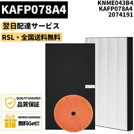 【最短翌日配達】【品番：KAFP078A4】 ダイキン 空気清浄機フィルター 空気清浄機 フィルター DAIKIN 空気清浄機交換用フィルタ 交換用集塵フィルタ 静電HEPAフィルター 互換品 対応品番：KAFP078A4 2074191 2335865 KNME043b4