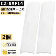 ＼ランキング23冠達成／ 【最短翌日配達】【品番：CZ-SAF14】 2セット CZ-SAF14 パナソニック エアコン …