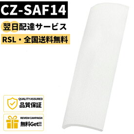 ＼ランキング23冠達成／ 【最短翌日配達】 【品番：CZ-SAF14】 CZ-SAF14 パナソニック アクティブクリーンフィルター エアコンフィルター クリーンフィルター エアコンクリーンフィルター 壁掛け式クリーナー CS-XS719C2-W CS-XS229C-W 互換品