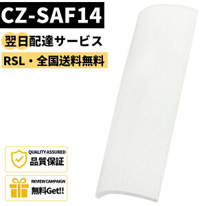 ＼ランキング23冠達成／ 【最強翌日配送・全国送料無料】【品番：CZ-SAF14】 Panasonic対応 CZ-SAF