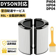 【最短翌日配達】 【品番：PH04】 掃除用ブラシ付き　インフルエンザ対策　ダイソン dyson 一体型リサイ…