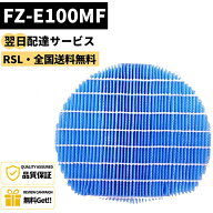 【最短翌日配達】★全商品P2倍＆5％OFF★ 「2点セットが驚きの3350円」 【品番：FZ-E100MF】あす楽 FZ-E1…