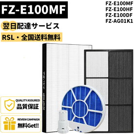 【最短翌日配達】 【品番：FZ-E100MF】 SHARP互換品 加湿フィルター FZ-E100MF 枠付き 集塵フィルター FZ-E100HF 脱臭フィルター FZ-E100DF イオンカートリッジ FZ-AG01K1 KI-NP100 KI-NP100-W KI-LP100 KI-LP100-W KI-JP100