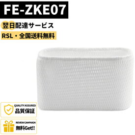 【最短翌日配達】【品番：FE-ZKE07】FE-ZKE07 パナソニック 加湿フィルター FE-ZKE07 加湿 フィルター 加湿器 フィルター fe-zke07 気化式加湿機用 交換フィルター （互換品/2個入り) Panasonic FE-ZKE07 交換の目安は10年
