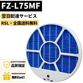 【最短翌日配達】 【品番：FZ-L75MF】 FZ-L75MF 枠付き シャープ 交換気化フィルター 加湿空気清浄機交換用 交換用フィルター KI-LX75 空気清浄機 KI-L75YX フィルターKI-LX75 KI-PS50 簡単にお手入れ 互換品 KI-N75YX
