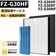 【最短翌日配達】 ★全商品P2倍＆5％OFF★ 【品番：FZ-G30HF】3点セット】 FZ-G30HF FZ-G30DF FZ-H30DF F…