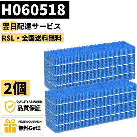 【最短翌日配達】【品番：H060518】 ダイニチ対応 加湿機交換用 抗菌気化フィルター H060518 H060511 H060509 と互換性のある H060518(H060511 H060509 後継品)と互換性のある