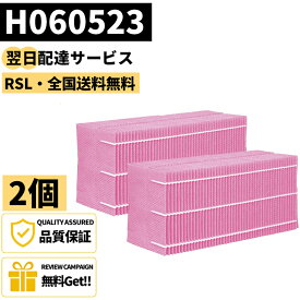 【最短翌日配達】 【品番：H060524】H060524 抗菌気化フィルター ハイブリッド式 加湿器交換用 カンタン取替えフィルター hd-500 hd-5018 hd-rx716 hd-rx709 H060518 H060511 H060509 の使い捨てタイプ 赤紫 2枚入り 互換品