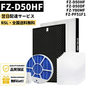 【最短翌日配達】 【品番：FZ-D50HF】 FZ-PF51F1 6枚入り シャープ 空気清浄機 フィルター 花粉症対策 FZ-Y80MF FZ-D50HF FZ-D50DF FZ-F50DF KC-G50 KC-F50 FZ-PF51F1 FZ-AG01K1 対応 KC-N50 KC-J50 KC-P50 KC-R50 kc h50