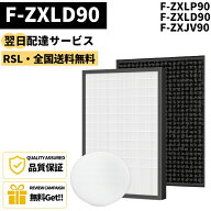 【最強翌日配送・全国送料無料】【品番：F-XZLD90】 タバコ臭く消す 3枚セット F-ZXLP90 F-ZXLD90 F-ZXJV…
