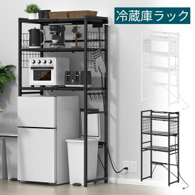 【クーポン利用で10680円★即日発送】冷蔵庫上ラック レンジ台【横幅伸縮50～80cm 高さ170cm】ゴミ箱上ラック キッチンラック 奥行き42 幅60 幅80 キッチン棚 炊飯器 ランドリーラック レンジ棚 耐荷重90kg 13段階調節 大型電子レンジ対応 フック付き 頑丈 オープンラック