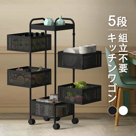 【即日発送】キッチンワゴン 完成品 組立不要 5段 奥行き26 幅26 高さ88cm キャスター付き 調味料ラック キッチン 隙間収納 取っ手付き 大容量 スチールラック ベビーワゴン キッチンストッカー 台所 省スペース バスケットラック 北欧 おしゃれ