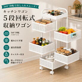キッチンワゴン 完成品 組立不要 5段 キャスター付き 奥行き26 幅26 高さ88cm キッチンラック キッチン収納 隙間収納 スライド収納 360°回転 多用途ワゴン 調味料ラック 取っ手付き 大容量 キッチンストッカー 台所 省スペース おしゃれ