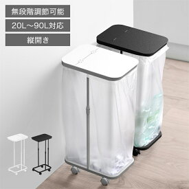 【クーポン利用で2699円】【即日発送＆選べる特典付】ゴミ袋ホルダー キャスター付き 20L～90L対応 ゴミ箱 45リットル 分別 キッチン 高さ伸縮可 縦開き 横開き ゴミ袋スタンド 30L 蓋付き オイ漏れ対策 分別 レジ袋 ゴミ捨て簡単 リビング スリム おしゃれ