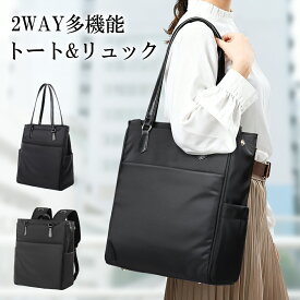 【先着15名様半額×P10倍】 ビジネスリュック レディース【便利な2way！トートバッグになるリュック】ビジネスバッグ 軽量 防水 通勤バッグ 大容量 トートバッグ ノートpc リュックサック A4 肩掛け 自立 縦型 多ポケット 仕事 リクルート 就活 面接 入学式 旅行 おしゃれ