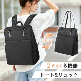【先着15名様半額×P10倍】ビジネスリュック レディース【便利な2way！トートバッグになるリュック】ビジネスバッグ 軽量 防水 通勤バッグ 大容量 トートバッグ ノートpc リュックサック A4 肩掛け 自立 縦型 多ポケット 仕事 リクルート 就活 面接 入学式 旅行 おしゃれ