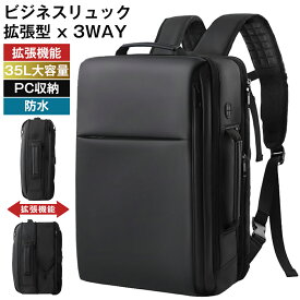【先着15名様半額×P10倍★即日発送】 ビジネスリュック バッグ メンズ 20-35L拡張可能 旅行バッグ リュックサック 大容量 3way 防水 17.3インチ PCリュック 通勤用 軽量 バックパック マチ拡張 多機能 A4収納 USBポート 180度開閉 撥水 出張 旅行 防災 男女兼用 おしゃれ