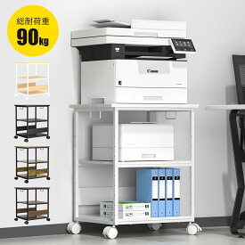 【クーポン利用で6599円★即日発送】[楽天1位]プリンター台 キャスター付き プリンタラック 幅60 奥行50 高さ70cm 9段階調節 パソコンラック 3段収納棚 レーザー複合機 A3 大型サイドテーブル 取っ手 A4ファイル レーザープリンタ 耐荷重90kg オフィス 家庭用 頑丈 PCワゴン