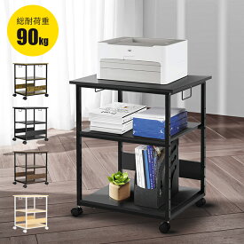 【即日発送＆日時指定可】プリンター台 キャスター付 パソコンラック 3段収納 棚レーザー複合機 A3大型サイドテーブル 幅60 奥行50 高さ70cm 9段階調節 取っ手 A4ファイル 耐荷重90kg オフィス 家庭用 頑丈 pcワゴン サイドデスク 送料無料