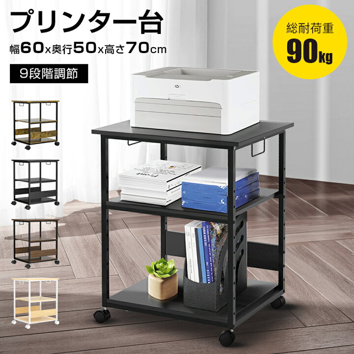 楽天市場】【クーポン利用で6599円☆即日発送】プリンター台 