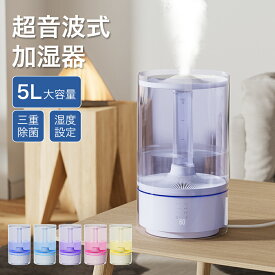 【限定2000円クーポン配布中＆即日発送】加湿器 加熱式 大容量5L 湿度設定 アロマ対応 超音波式 ハイブリッド加湿器 静音25dB リモコン付 12H切タイマー 空焚き防止 省エネ 3重除菌 6段階 360°回転 上部給水 50畳対応 乾燥/花粉対策 寝室 リビング オフィス 家庭用 PSE