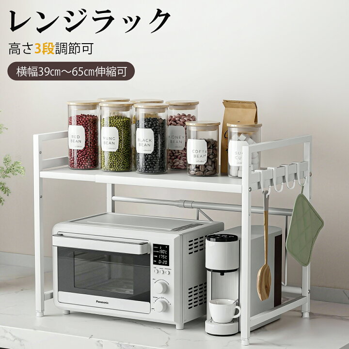 楽天市場】【即日発送＆クーポン利用で2599円】レンジ上ラック 伸縮式 