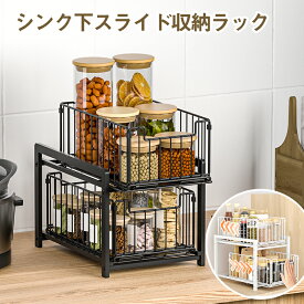 シンク下収納 スライドラック シンク下 収納 スライド 引き出し スリム 2段 幅26cm 棚 収納ボックス シンク下収納ラック キッチン収納 収納棚 調味料 ストッカー 洗面台下 キッチンラック 収納ワゴン 隙間収納