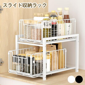 【28h限定全品15%OFF+P5倍！★8/4 20時～】シンク下収納 シンク下スライドラック2段 調味料収納ラック 引き出し 台所収納 大容量 キッチン収納ラック シンク下収納ラック シンク下ラック収納 隙間収納 おしゃれ 省スペース スライド式 調味料 収納 シンク下 ボトルラック