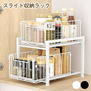 【10/30限定10%OFFクーポン×P5倍!】シンク下収納 シンク下スライドラック2段 調味料収納ラック 引き出し 台所収納 大容量 キッチン収納ラック シンク下収納ラック シンク下ラック収納 隙間