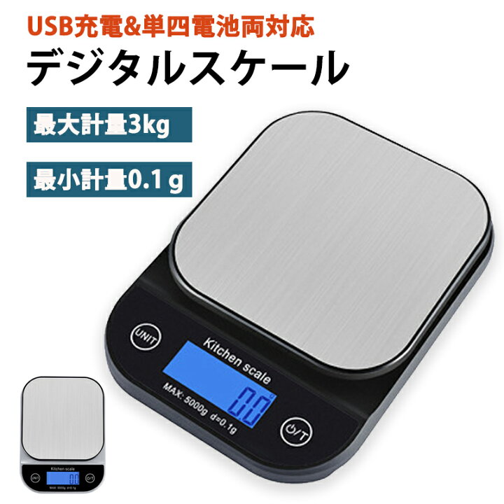 セール価格 キッチンスケール 計り デジタル 電子秤 クッキングスケール 0.1g-3kg