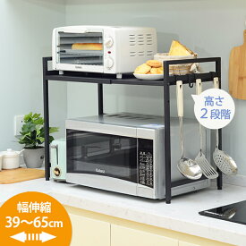 【50％OFFクーポン！先着限定！1/24 20:00〜】レンジ上ラック 伸縮 レンジラック キッチンラック 電子レンジ上ラック 大型レンジ対応 トースター 台 レンジ台 レンジ棚 キッチン収納 トースターラック 棚 炊飯器ラック レンジ置台 卓上 台所棚 ブラック ホワイト