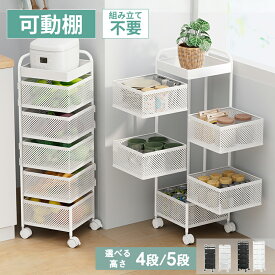 【20日限定！クーポンで10%OFF】キッチンワゴン キャスター付き 5段 収納ワゴン 北欧 バスケットワゴン おもちゃ キッチン収納 収納ラック 可動 回転 脱着可能 完成品 台所 果物 野菜 調味料 ラック おしゃれ スリム 隙間収納 キッチンストッカー 白 黒 新生活