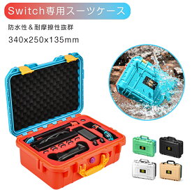 【クーポン利用で4280円】switch 収納ケース ニンテンドー スイッチ ケース nintendo switch ケース switch 有機el ケース 任天堂スイッチ ケース おしゃれ switch バッグ 防水 ハードケース 全面保護 衝撃 ポータブル キャリング 旅行 子ども ギフト