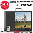 【SALE特価、更にMAX20%OFFクーポン】ポータブルテレビ 14.1インチ ポータブルテレビ フルセグ 車載 ポータブルテレビ…