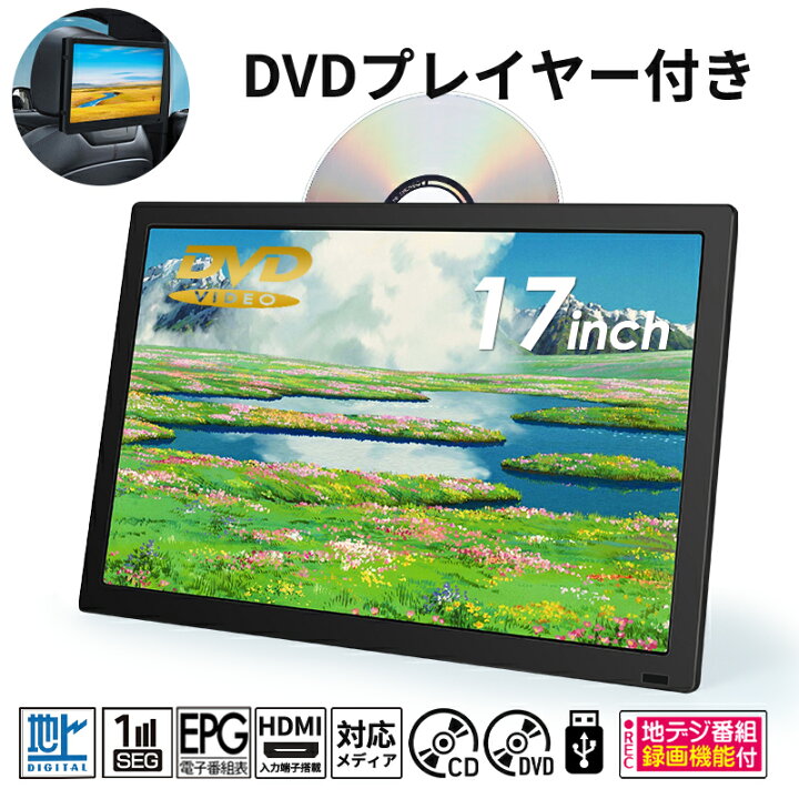 楽天市場】【P5倍&クーポン利用で16580円！11/1限定】ポータブルテレビ  