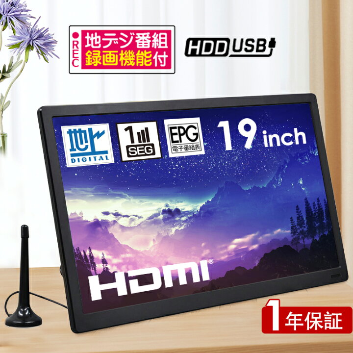 楽天市場】【P5倍&クーポン利用で16999円】ポータブルテレビ 19インチ  