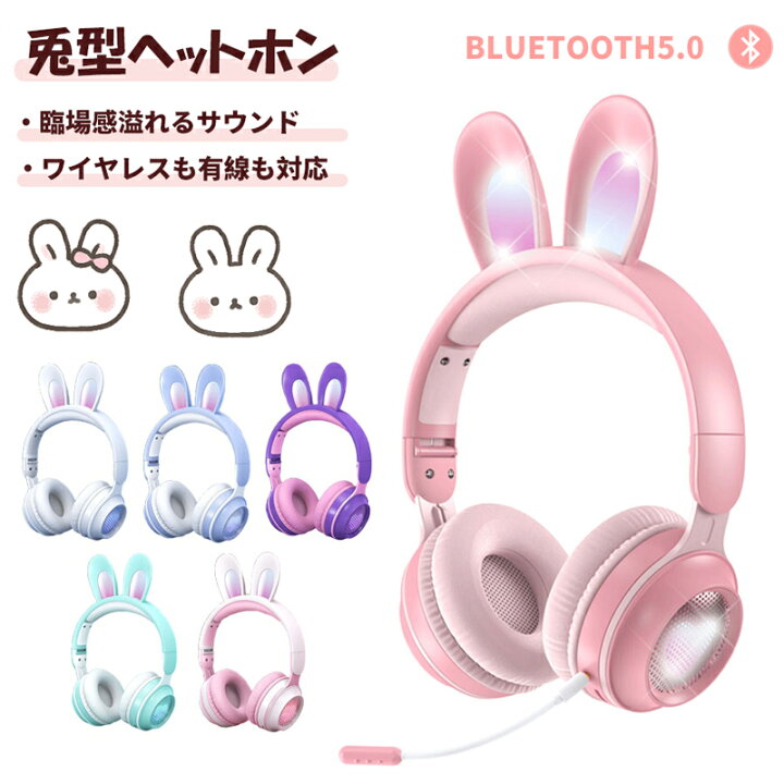 楽天市場】【クーポン利用で10%OFF】兎耳ヘッドホン マイク付き 
