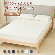【10日限定★1000円ポッキリ！全サイズ】ボックスシーツ 綿100% シングル セミダブル ダブル クイーン マ…