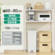 【マラソン限定★10%OFFクーポン】キッチンラック ゴミ箱 収納 レンジボード 伸縮 ゴミ箱上ラック 幅80 …