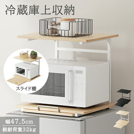 【店内全品P5倍&クーポンでMAX20%OFF！】冷蔵庫上ラック 冷蔵庫 ラック レンジ台 冷蔵庫上 レンジラック レンジボード キッチンラック 冷蔵庫上収納 引き出し スライド棚付 電子レンジ置場 スリム コンパクト スペース 冷蔵庫の上 キッチン収納 ブラック/ナチュラル