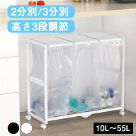 【最大2000円OFFクーポン！14日20時〜】ゴミ箱 3分別 2分別 ダストワゴン ゴミ袋ホルダー 45l 高さ三段調…