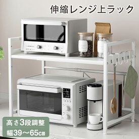 【P5倍&クーポン利用で8％OFF】【1年保証＆選べる特典付】レンジ上ラック キッチンラック 伸縮 トースターラック レンジラック 高さ調節 レンジ台 大型レンジ対応 電子レンジ 炊飯器 カウンター上 収納ラック トースターラック 耐熱 ブラック ホワイト グリーン