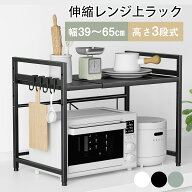 【クーポンで20%OFF】★1年保証 レンジラック 伸縮 レンジ上ラック キッチンラック トースター 台 レンジ…