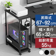 【クーポン利用で6706円】pcラック 昇降式 ガレリア ゲーミングpc ワゴン パソコンラック キャスター付き…