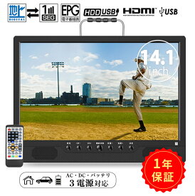 【P5倍＆クーポンで11999円】一年保証 ポータブルテレビ 14インチ ポータブルテレビ フルセグ 車載 ポータブルテレビ ワンセグ テレビ 地デジ 小型テレビ 録画機能付き 3WAY 3電源対応 HDMI搭載 USBメモリー再生対応 カーテレビ 車載バッグ付属 壁掛け